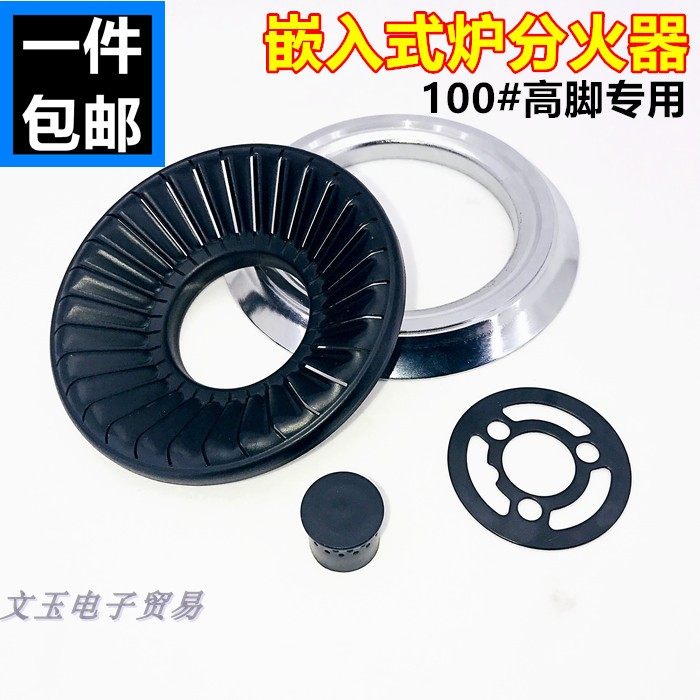 Embedded gas cooker accessories Gas stove burner fire cover Sub-firearm pressed fire steel cover Fire core Fire Cover Accessories