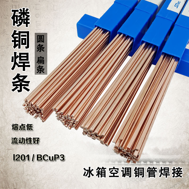 Smick phosphor copper welding rod L201 flat strip round bar BCu93P-A refrigerator air conditioning refrigeration copper tube brazing silver welding rod