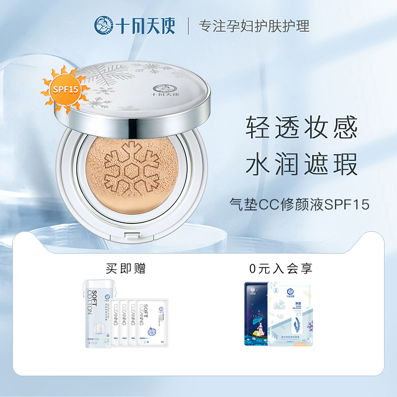 October Day to Make Pregnant Women Air Cushion cc Facial Solution spf15 Pregnancy Water Moisturizing Air Cushion Cream Foundation Makeup Base