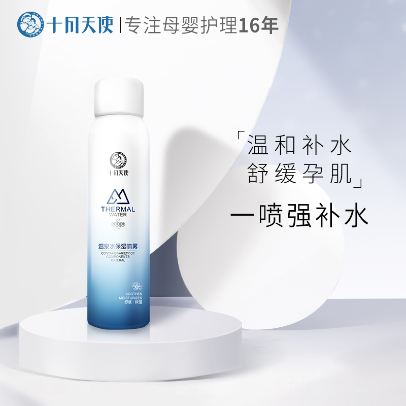 October Angel pregnant women moisturizing spray hot spring water moisturizing soothing skin pregnant women toner 80ml portable travel