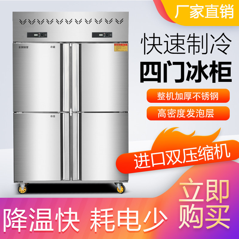 Four-door freezer refrigerator freezer refrigerated and frozen double-temperature preservation cabinet six-door commercial large-capacity kitchen refrigerator