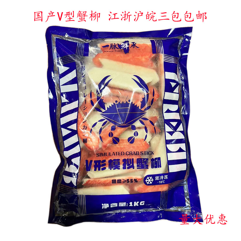 Domestic V-shaped crab sticks, crab sticks, fire-roasted crab sticks, frozen simulated crab legs, sushi cooking hot pot ingredients
