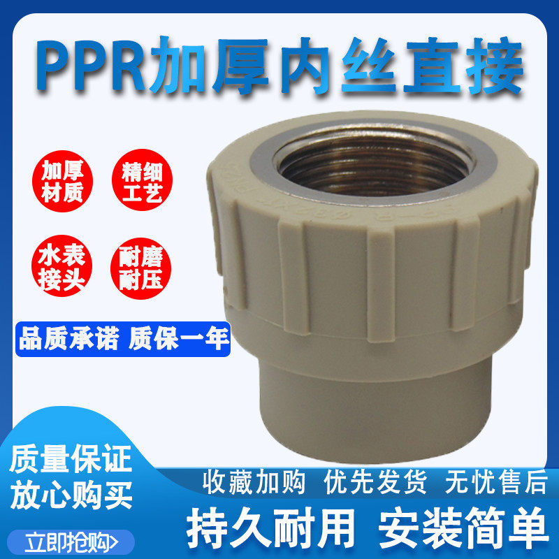 direct marketing PPR internal wire tap water pipe pipe fittings ppr inner tooth water meter special internal wire joint
