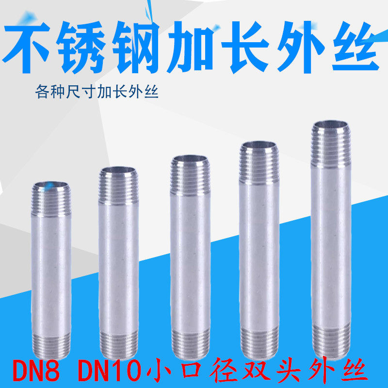 304 stainless steel pipe short pipe long double screw plug plug extended joint extended optical wire directly 2 points