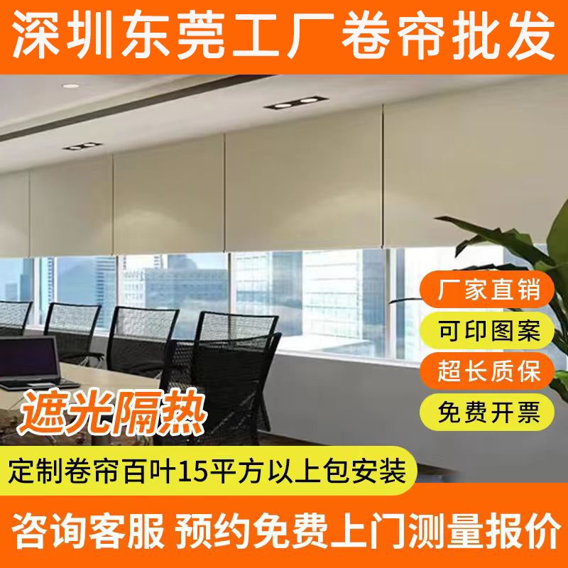 Shenzhen Dongguan On-Site Measurement Office Curtains Factory Workshop Sunshade Heat Insulation Blackout Curtain Roller Blinds Shenzhen Dongguan On-Site Measurement Office Curtains Factory Workshop Sunshade Heat Insulation Blackout Curtain Roller Blinds