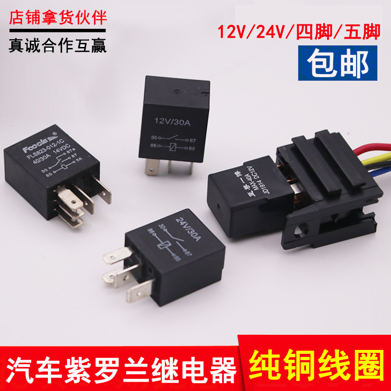 Car Violet Relay With Wire Socket Four Inserts Five Feet Big Current 4 Feet 5 Feet Electric Spray Relay Universal