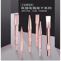 Electric hammer electric pick impact drill bit square handle round rose gold chisel tip flat 65A slotted shovel concrete pick hair batch
