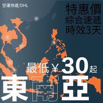 Southeast Asia Air Transport Southeast Asia Comprehensive Express Special Price Time Limitation 3 Days International Air Transport Singapore Malaysia
