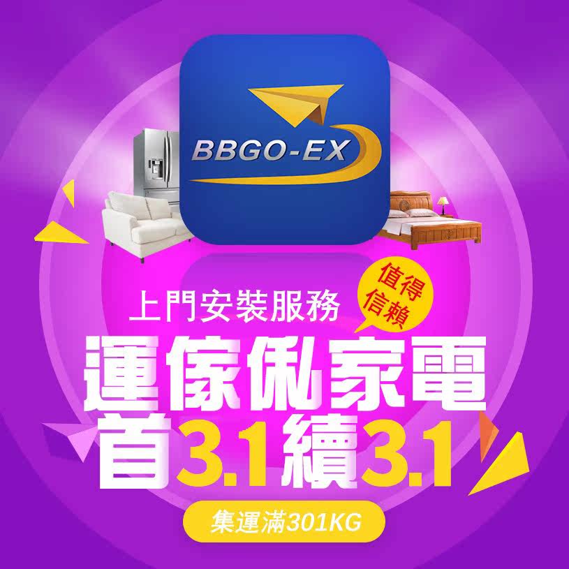 Xinhang Express Sets the Hong Kong Shipped and Shipped Family Furniture The Most Flat BBGO-EX