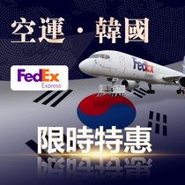 Xinhang International Logistics FEDEX express line to Korea Taobao shipping forwarding company