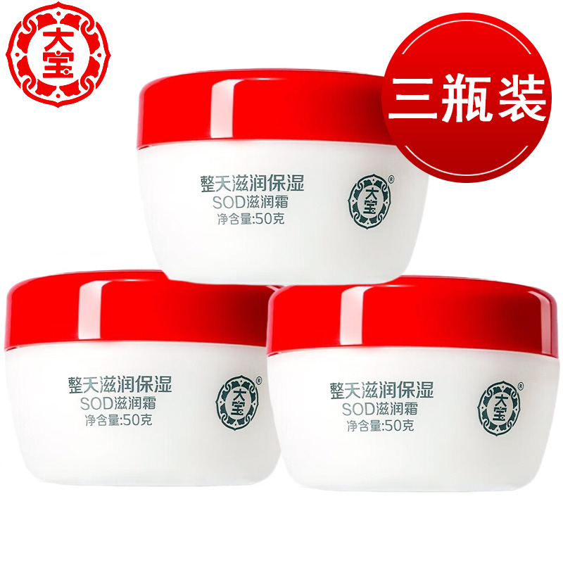 大宝sod蜜滋润霜50g*3瓶保湿补水修护面霜男女乳液官方正品护肤品