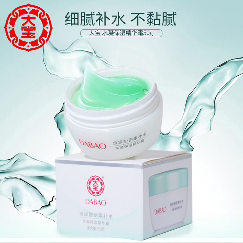 Dabao water coagulation moisturizing essence cream 50g spring and summer moisturizing moisturizing non-drying refreshing lady skin care cream moisturizer