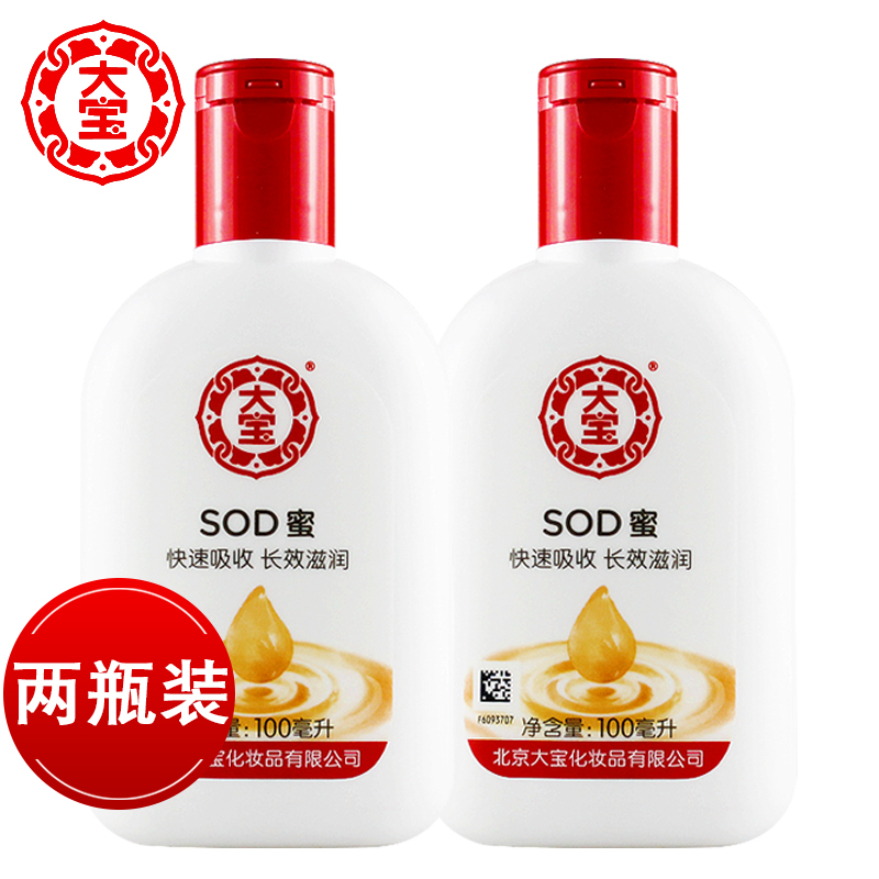 Great treasure SOD honey 100ml * 2 bottles of men moisturizing and moisturizing body moisturizing body lotion face cream Spring and summer national skin care products