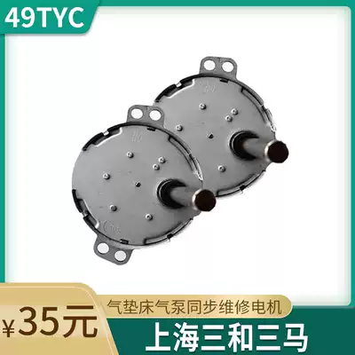 49TYC synchronous motor steering valve repair Shanghai Sanhe Sanma air cushion air pump synchronous motor