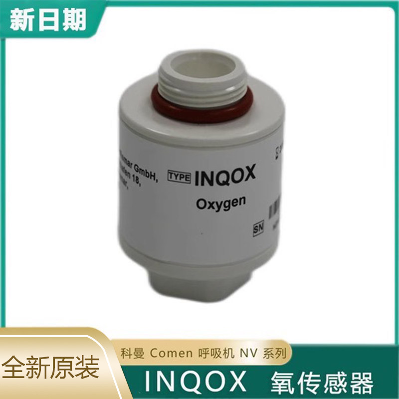 科曼Comen呼吸-机NV8/9 氧气气体传感器氧电池INQOX原装正品
