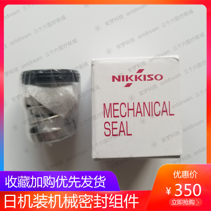 日机装血液透析机血透机加压泵、脱气泵机械密封组件