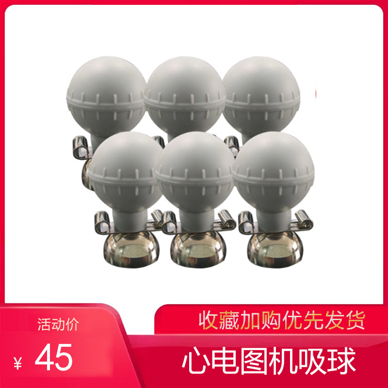 心电图机配件通用理邦宝莱特邦健迈瑞心电图机 心电吸球灰色6只装