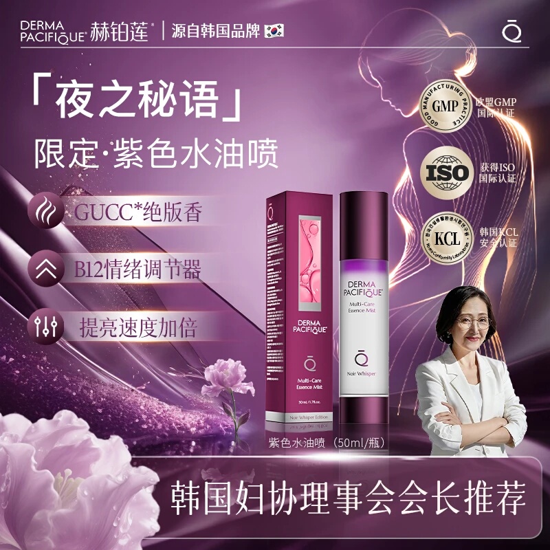 Herbalian Purple Night's Honey Care Liquid Private Part Aromatherapy Care Refreshing Care and Maintenance Essence Water-Oil Spray