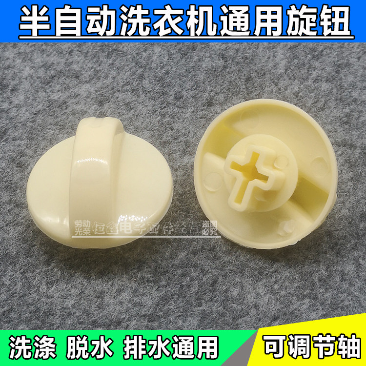 Semi-automatic double-cylinder barrel washing machine accessories parts timer according to knob switch hydroextractor universal universal knob