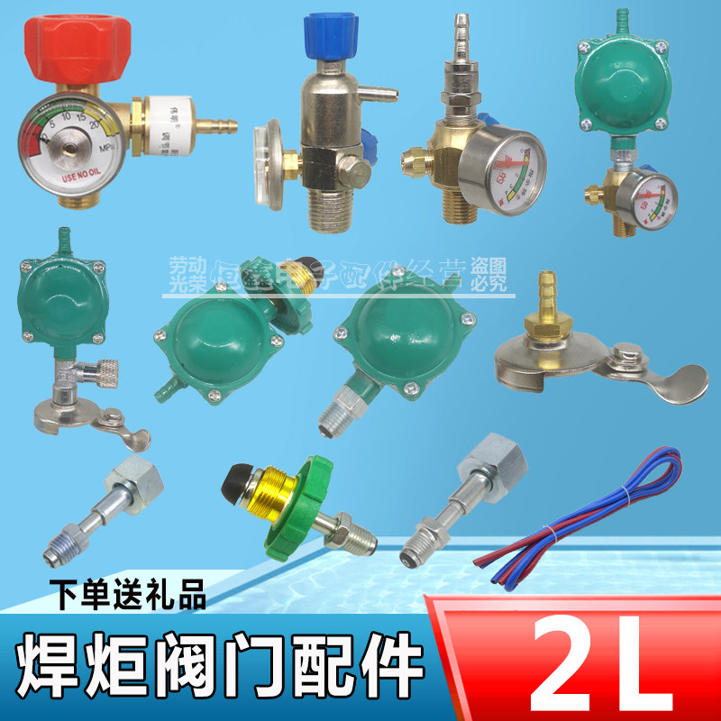 21L portable welding tool welding torch accessories oxygen meter crossing bridge gas bridge gas valve oxygen valve pressure reducing valve