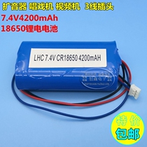 7 4v Lithium Battery Group Third-tier 18650 Shchenko DVD Gold Positive EVD Mobile Singing Show Video Machine