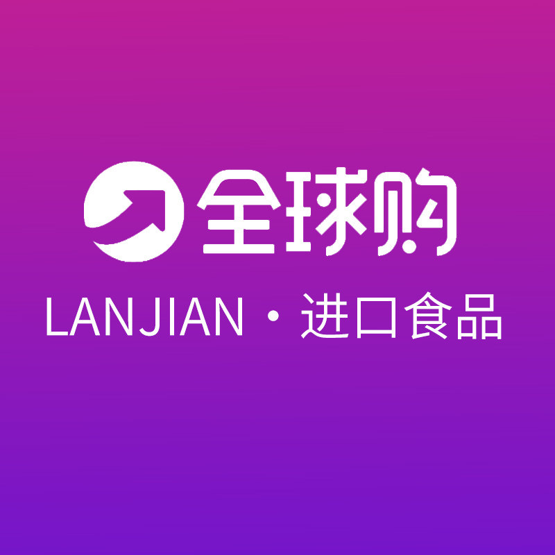 LANJIAN进口食品购的LOGO
