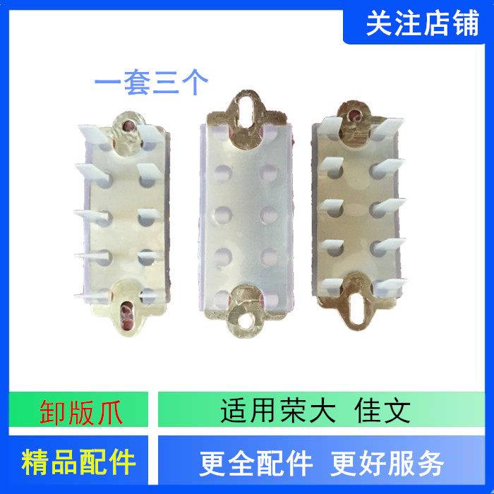 Applicable Rong Great RD4300 4320 7325 VR7315 7325 7428 7625 SD2800 Unloading Claws-Taobao
