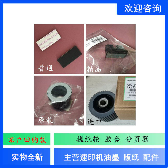 Original fit light speed printing machine accessories DX3440C 3442 3443 DD3344 rubbing paper wheel leather pagers