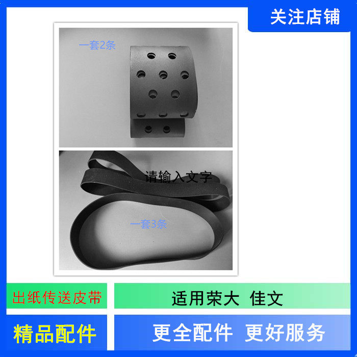 Rongda Speed Printing Machine Accessories VR3325 2335 4345 6525 6515 Paper Outing Belt