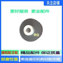 Jiawen speed printing machine CN630 620 625 636 320 325 330 520 526 535 Paper wheel