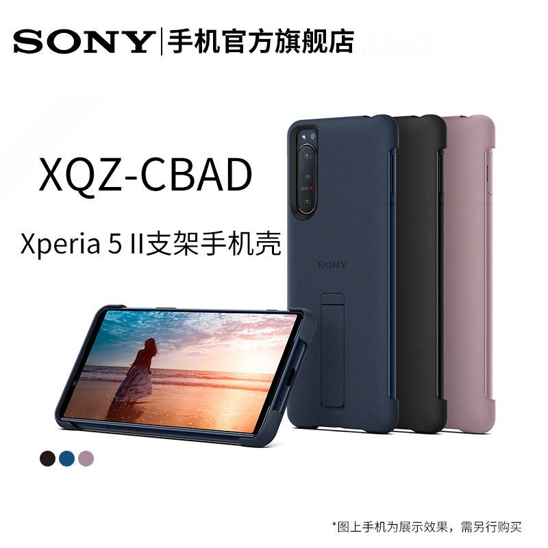 Sony Sony XQZ-CBAD Xperia 5 II Original Bracket Phone Case Phone Case Simple