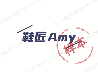 鞋匠Amy