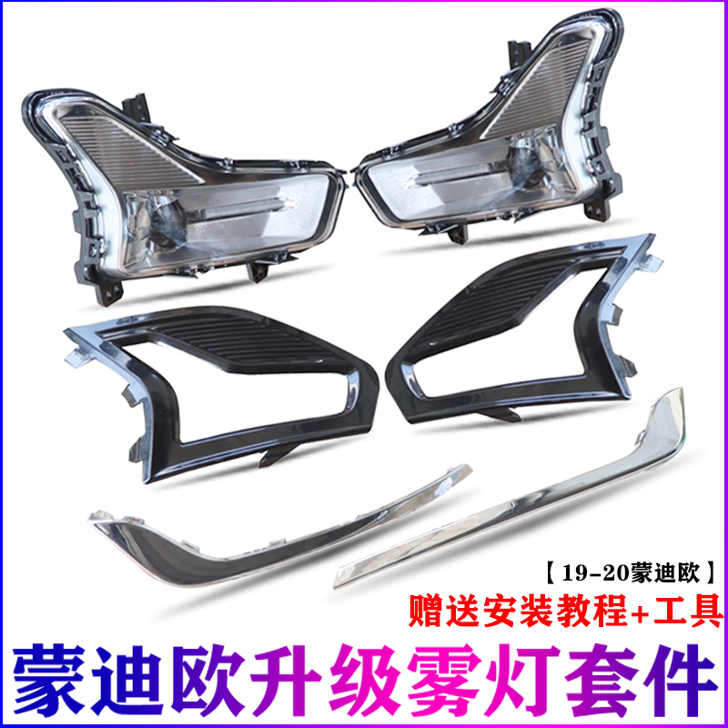 Suitable for 19 20 21 new Mondeo front bumper fog lamp low profile upgrade high profile LED fog lamp frame