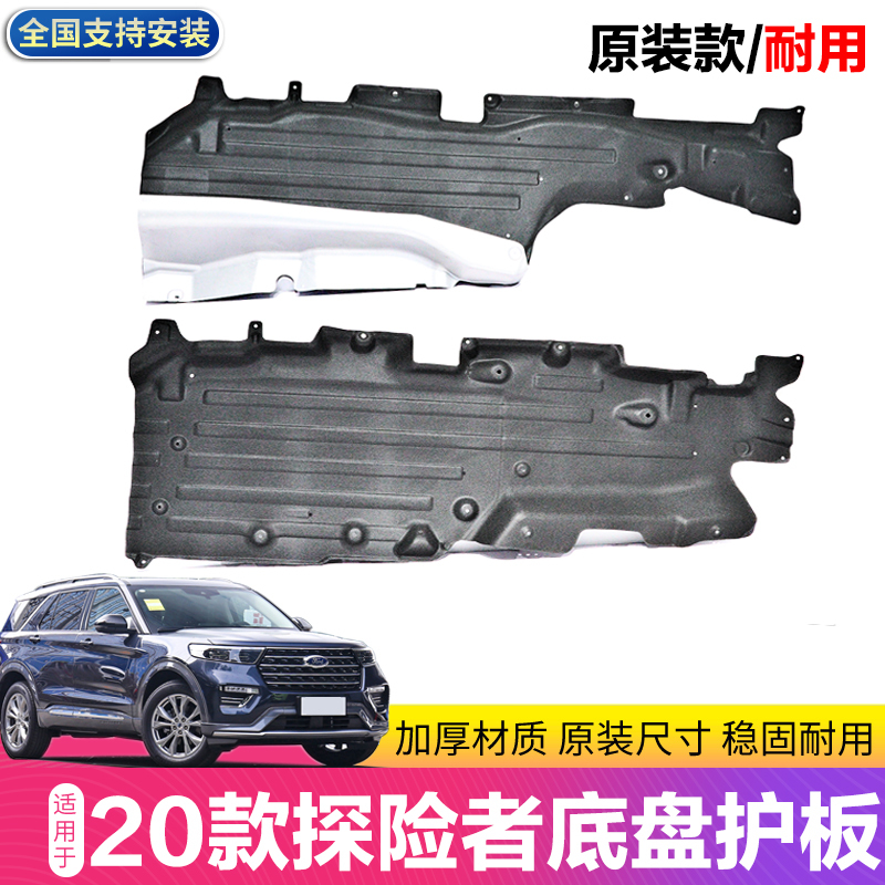 Suitable for Ford Explorer 20-22 Models Chassis Guard Plate Explorer Body Lower Guard Plate Chassis Mudguard