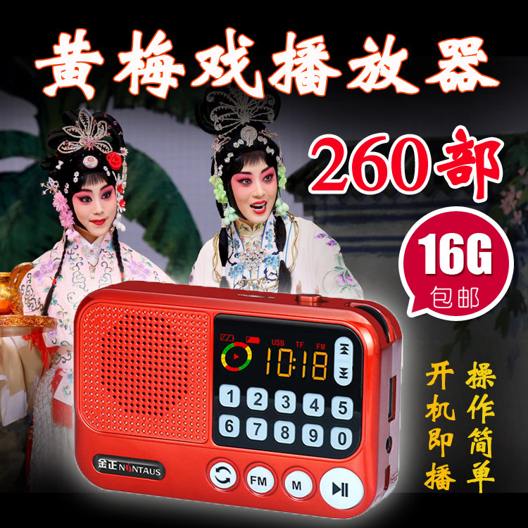 Golden Positive Yellow Plum Opera Player 16G Memory Card 260 Department MP3 Full Edition Elderly Card Radio Psing Machine
