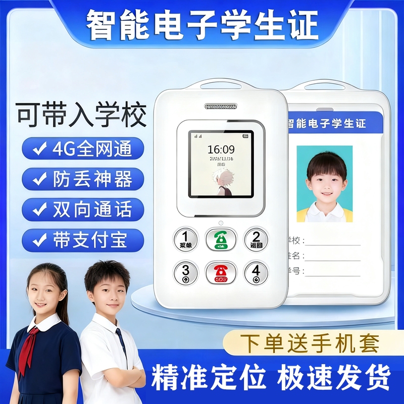 Smart Electronic Student Id Card, Campus Pass, Mobile Phone, Children's Locator, Anti-Lost Tracking Device, Anti-Internet Addiction, School Communication Tool