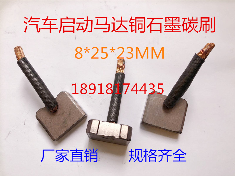 Car starter motor copper graphite carbon brush 8*16*20MM 7*19*16MM 8*24 25*23MM