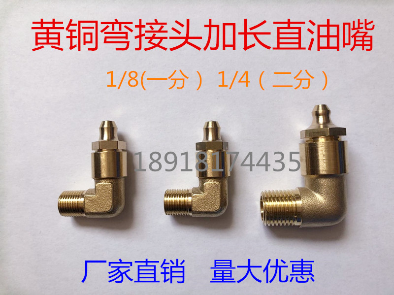 Brass inner and outer wire elbow joints extended straight Grease nipple 1 8 (one point) 1 4 (two points)