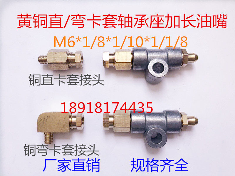 Brass straight bend ferrule joint bearing seat extension oil nozzle fixed frame joint card 6 M6*1 8*1 10*1