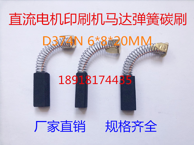 DC motor carbon brush printing machine motor spring carbon brush 6*8*20MM
