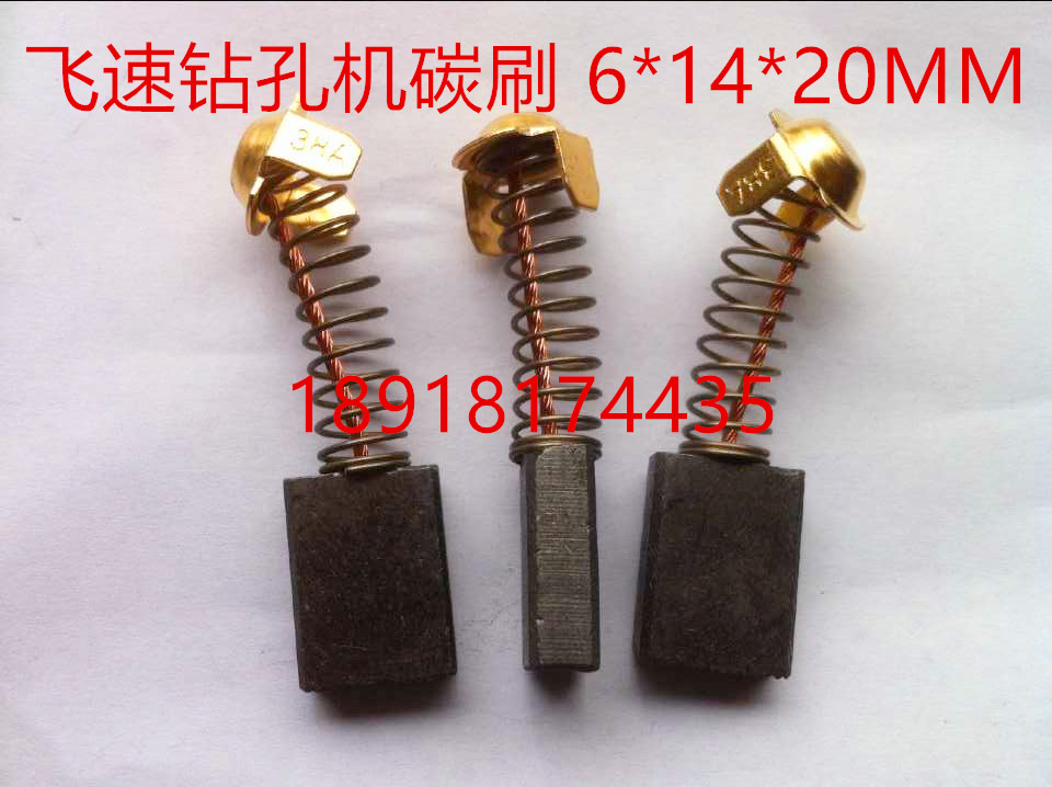 Shanghai Flying Speed ​​Rhinestone Special Motor Carbon Brush Flying Drilling Machine Spring Carbon Brush 6*14*20MM
