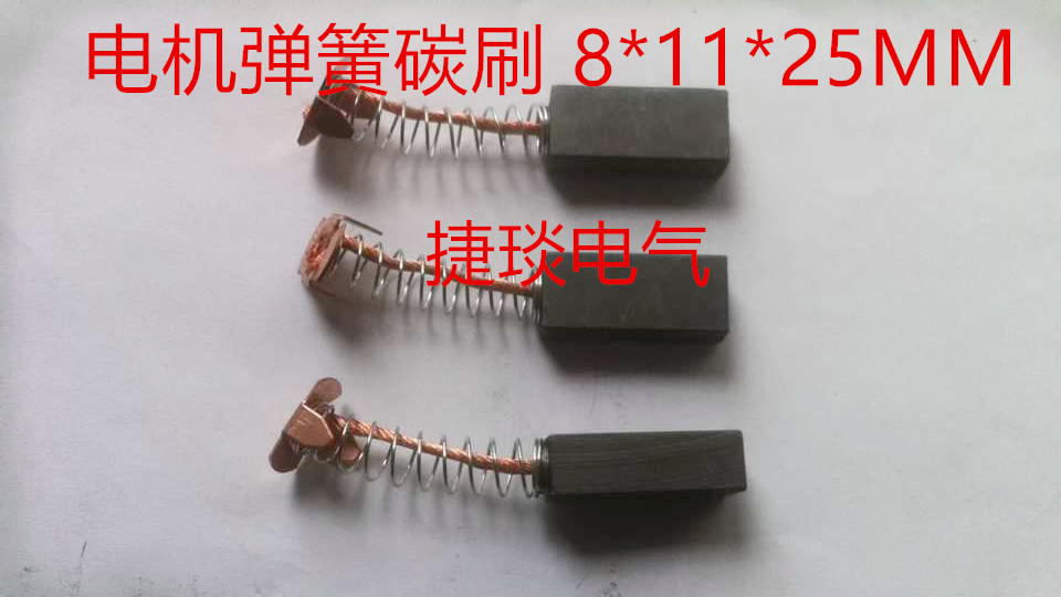 DC Motor Carbon Brush Spring Carbon Brush Ear Connector 7*11*18 24MM 8*11*25MM