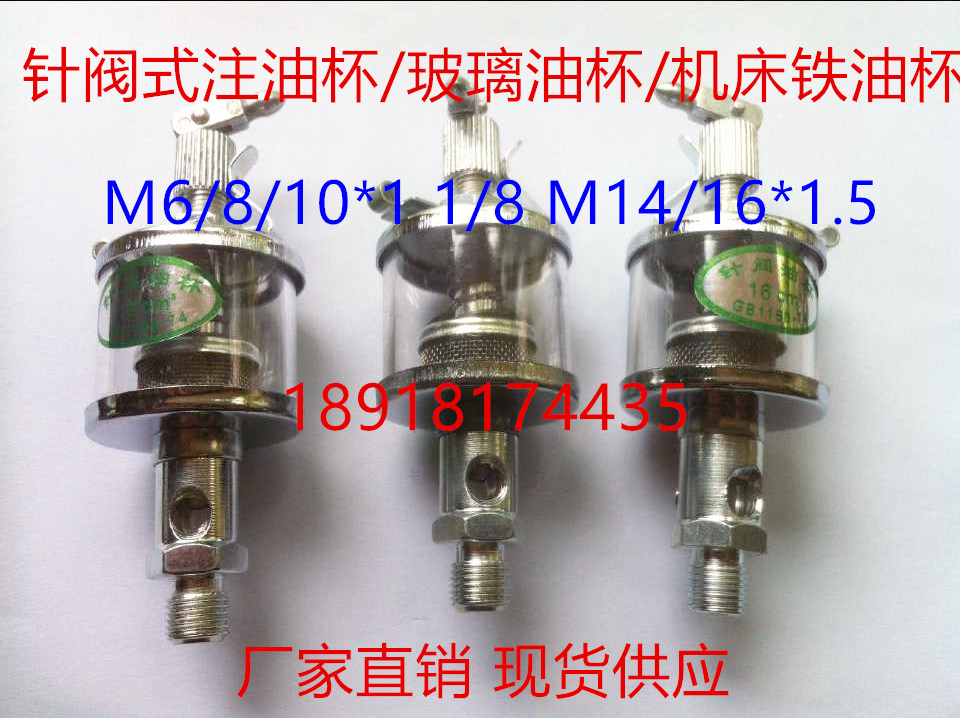 Needle valve type oil filling cup iron glass oil cup machine tool iron oil cup M6 8 10 * 1 1 8 M14 16 * 1 5