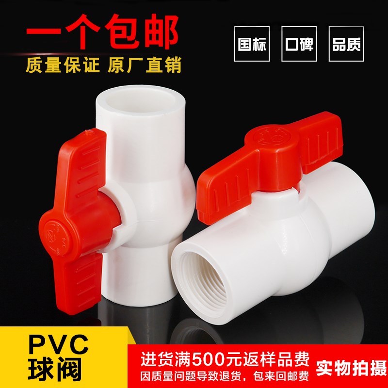 pvc ball valve DN20 25 32 32 50 50 63 90110 90110 90110 internal wire water pipe switch plastic valve