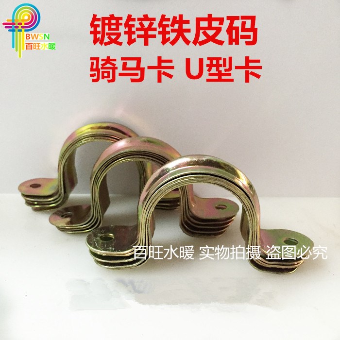 Galvanized iron leather yard pipe code U type pipe clamp pipe fixing code clip clamp pipe hoop U type pipe card riding card