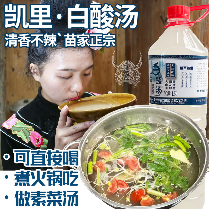 Guizhou Specialty Kaili Miao White Sour Soup 1.5kg Rice Sour Soup Fish Seasoning Clear Soup Hot Pot Base Tongzhi 3