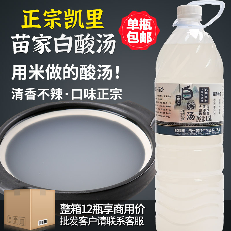 Guizhou Specialty Kaili Miao White Sour Soup 1.5kg Rice Sour Soup Fish Seasoning Clear Soup Hot Pot Base Tongzhi 3