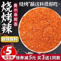 Guizhou spiced chili noodles 500g Guizhou specialty special hemp spicy barbecue pot dry plate barbecue dipping fine powder