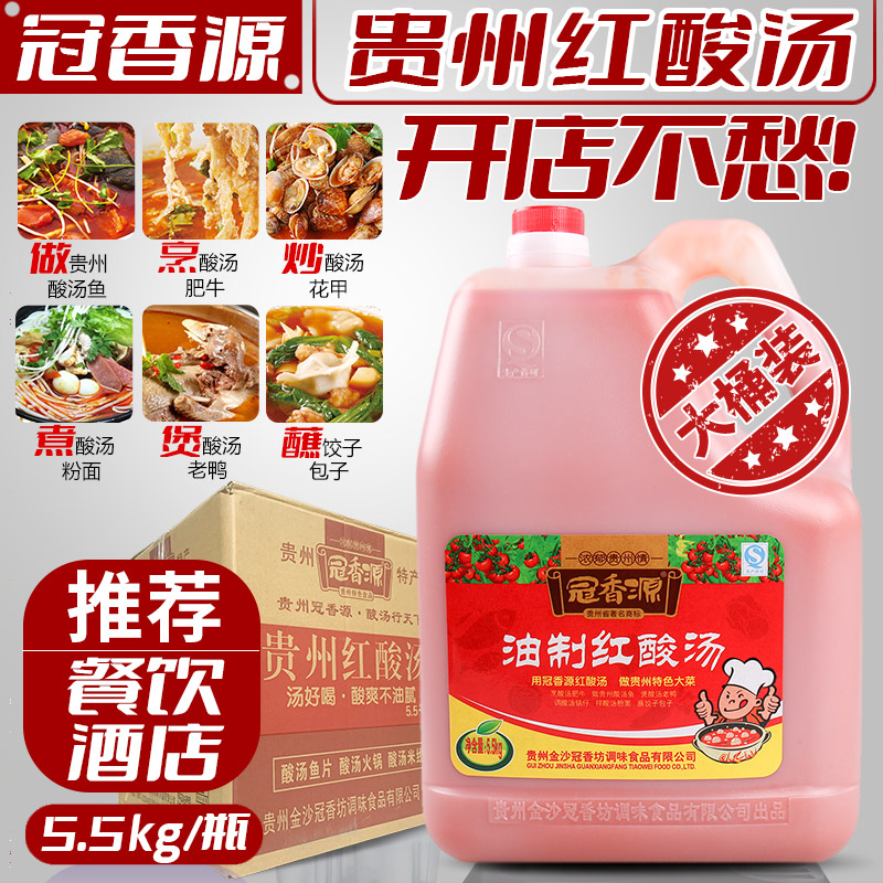 Accelerated full material Guizhou sour soup fish seasoning commercial large barrel hot pot bottom material authentic Kaili red sour soup