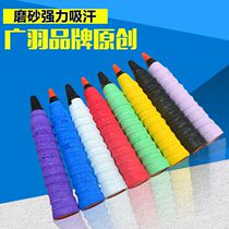 Badminton tennis racket matte keel hand glue sweat-absorbing breathable non-slip slingshot fishing rod handle winding strap